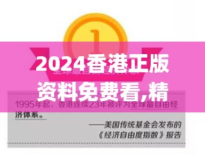 2024香港正版资料免费看,精细设计计划_专心集86.321