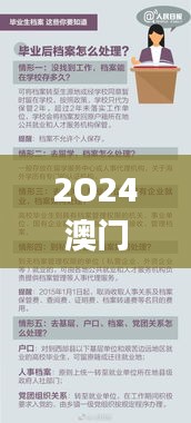 2O24澳门今期挂牌查询,效率资料解释落实_入门版56.277