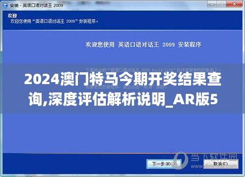 2024澳门特马今期开奖结果查询,深度评估解析说明_AR版53.427