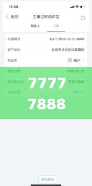 7777788888精准管家婆凤凰网,高速响应方案解析_SHD25.415