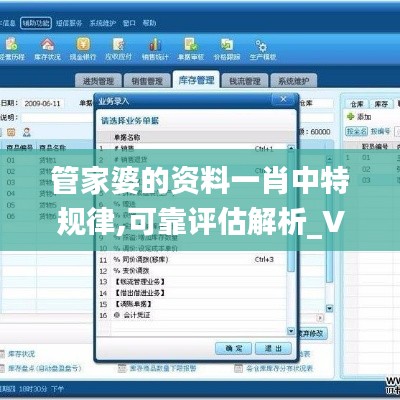 管家婆的资料一肖中特规律,可靠评估解析_VE版18.808