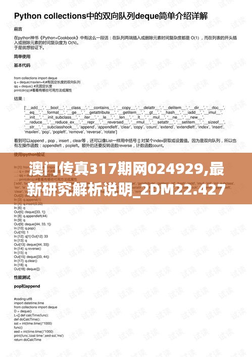 澳门传真317期网024929,最新研究解析说明_2DM22.427