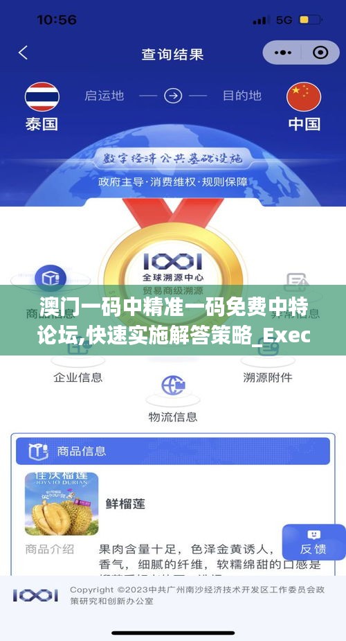 澳门一码中精准一码免费中特论坛,快速实施解答策略_Executive14.209