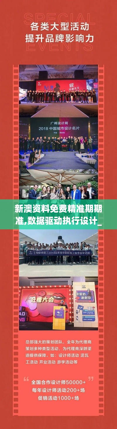 新澳资料免费精准期期准,数据驱动执行设计_PalmOS73.65