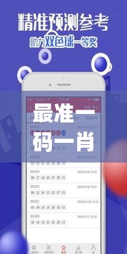 最准一码一肖100%精准,管家婆大小中特,可靠性方案操作_网页款33.136
