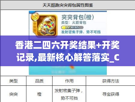 香港二四六开奖结果+开奖记录,最新核心解答落实_ChromeOS41.26
