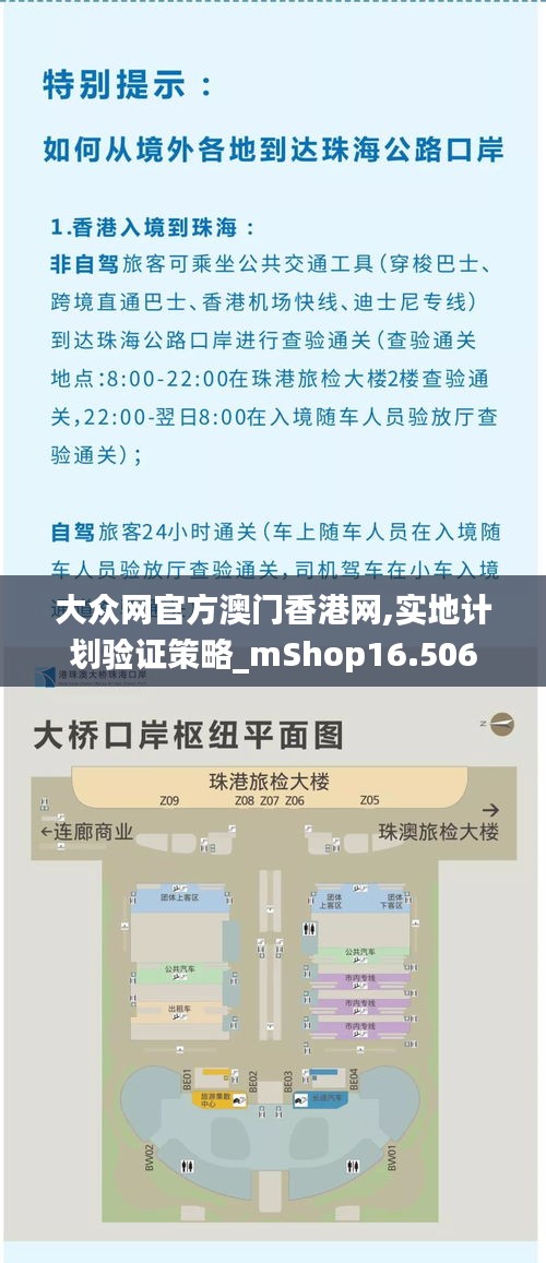 大众网官方澳门香港网,实地计划验证策略_mShop16.506