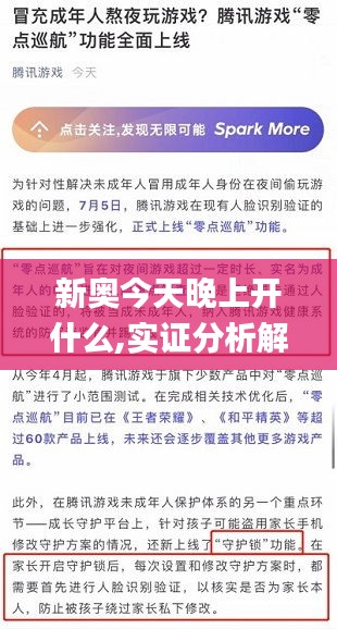 新奥今天晚上开什么,实证分析解析说明_优秀版80.59