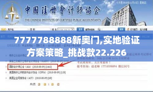7777788888新奥门,实地验证方案策略_挑战款22.226