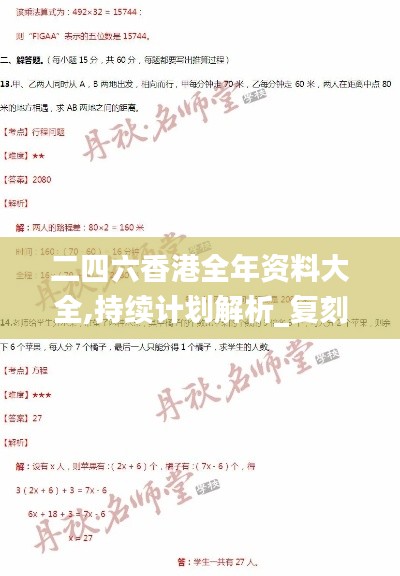 二四六香港全年资料大全,持续计划解析_复刻版10.925