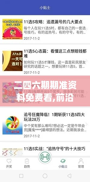 二四六期期准资料免费看,前沿研究解释定义_Chromebook31.620
