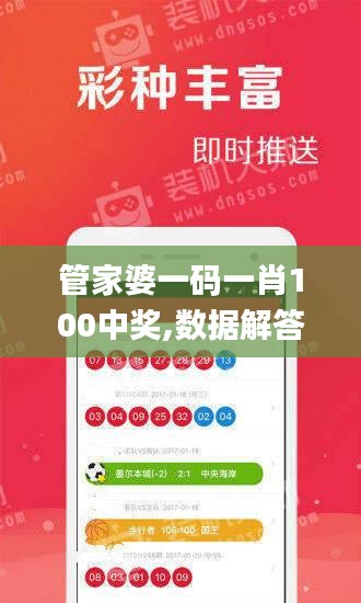 管家婆一码一肖100中奖,数据解答解释落实_Executive48.197