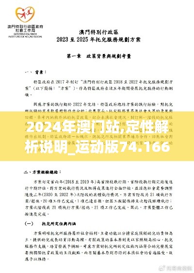 2024年澳门站,定性解析说明_运动版74.166