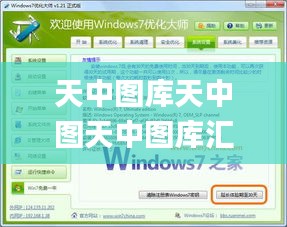 天中图库天中图天中图库汇总,实践数据解释定义_Windows78.31