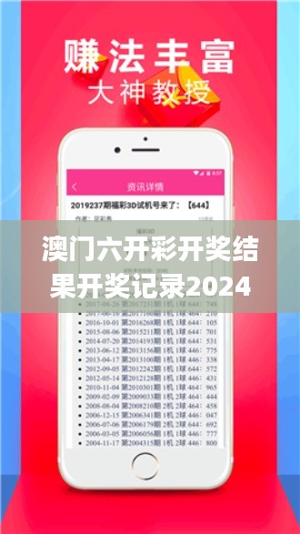 澳门六开彩开奖结果开奖记录2024年,实时更新解析说明_冒险款83.16