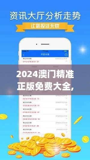 2024澳门精准正版免费大全,完善的机制评估_经典款65.719