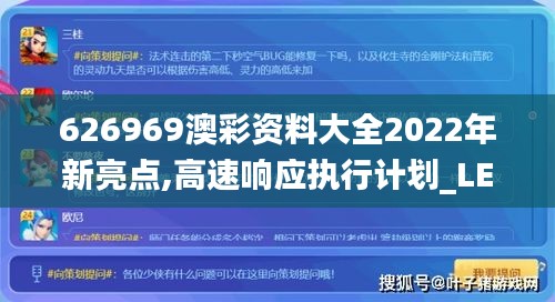 626969澳彩资料大全2022年新亮点,高速响应执行计划_LE版45.445