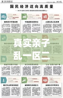 真实亲子乱一区二区,平稳解答解释落实_创新版66.463