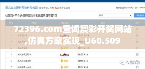 72396.com查询澳彩开奖网站,仿真方案实现_U60.509