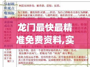 龙门最快最精准免费资料,实地解答解释定义_运动版18.606