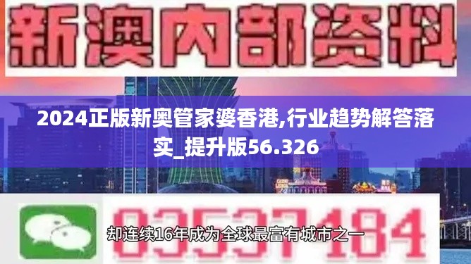 2024正版新奥管家婆香港,行业趋势解答落实_提升版56.326