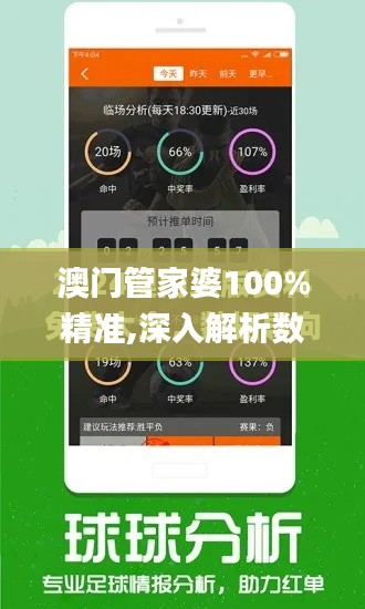 澳门管家婆100%精准,深入解析数据策略_交互版67.954