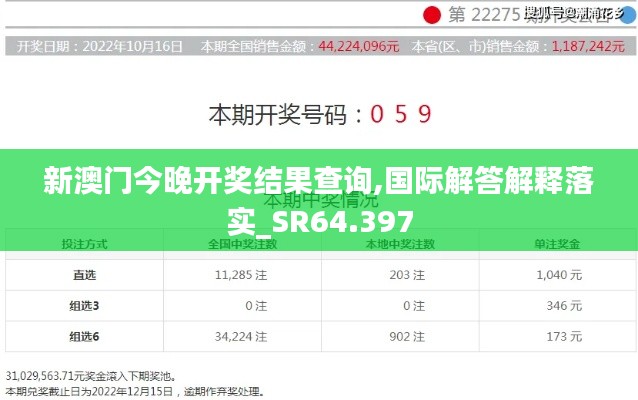 新澳门今晚开奖结果查询,国际解答解释落实_SR64.397