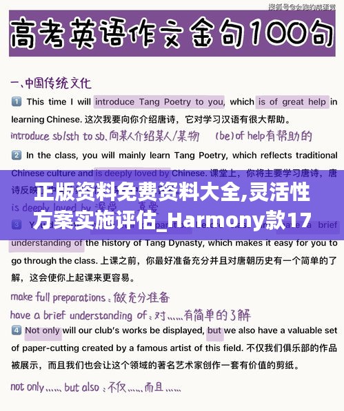 正版资料免费资料大全,灵活性方案实施评估_Harmony款17.988