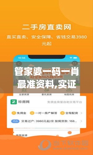 管家婆一码一肖最准资料,实证说明解析_ios89.485