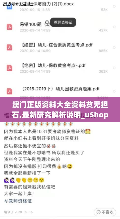 澳门正版资料大全资料贫无担石,最新研究解析说明_uShop26.658