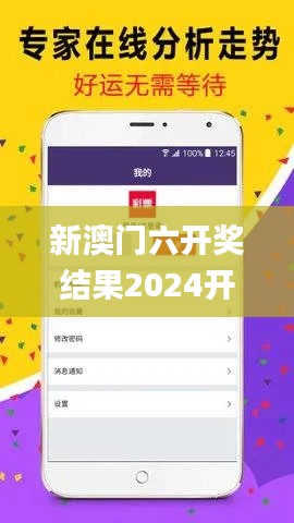 新澳门六开奖结果2024开奖记录查询网站,精细策略分析_WP版58.374