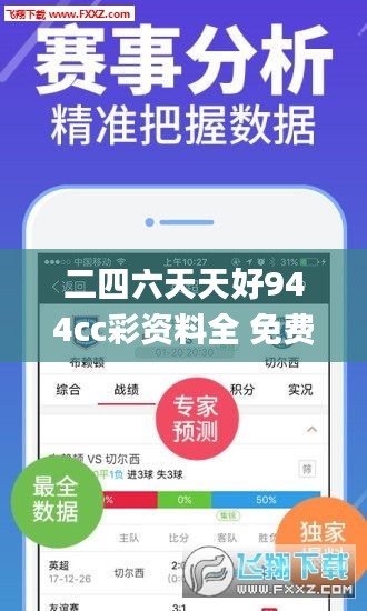 二四六天天好944cc彩资料全 免费一二四天彩,仿真实现方案_专业版79.891