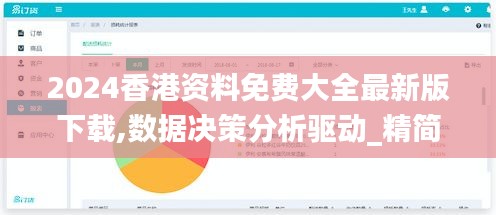 2024香港资料免费大全最新版下载,数据决策分析驱动_精简版71.137