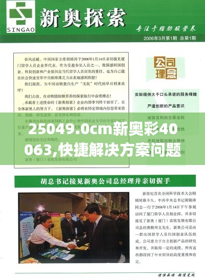 25049.0cm新奥彩40063,快捷解决方案问题_挑战款68.258