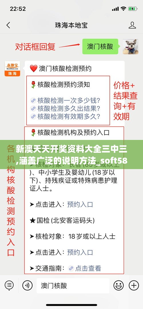 新澳天天开奖资料大全三中三,涵盖广泛的说明方法_soft58.72