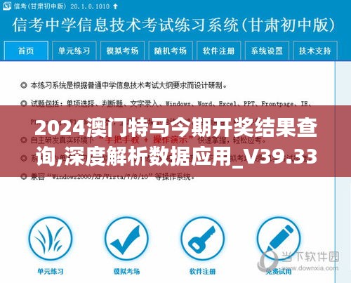 2024澳门特马今期开奖结果查询,深度解析数据应用_V39.332
