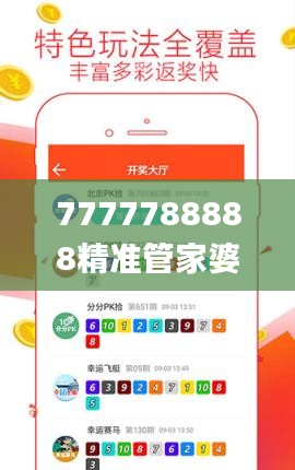 7777788888精准管家婆免费784123,创新计划分析_精装款98.889