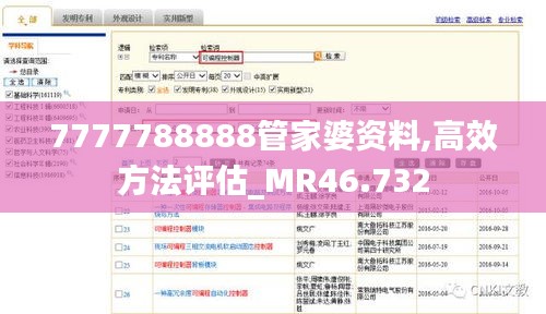 7777788888管家婆资料,高效方法评估_MR46.732