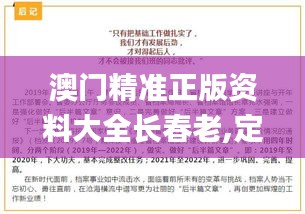 澳门精准正版资料大全长春老,定性说明解析_尊贵版59.833