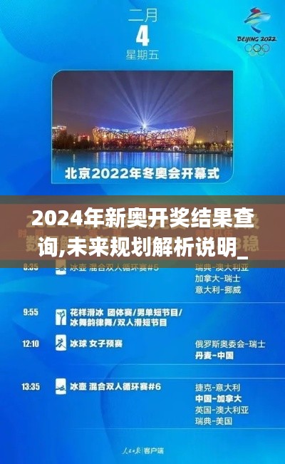 2024年新奥开奖结果查询,未来规划解析说明_桌面版36.327