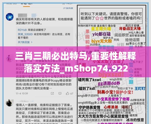 三肖三期必出特马,重要性解释落实方法_mShop74.922