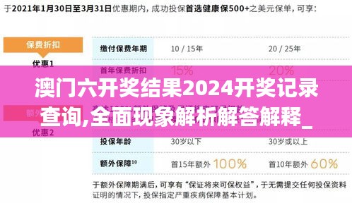澳门六开奖结果2024开奖记录查询,全面现象解析解答解释_3D款38.969