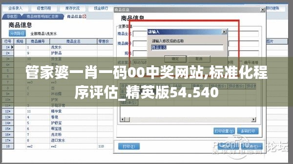 管家婆一肖一码00中奖网站,标准化程序评估_精英版54.540