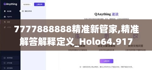 7777888888精准新管家,精准解答解释定义_Holo64.917