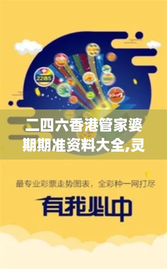二四六香港管家婆期期准资料大全,灵活执行策略_HarmonyOS58.243
