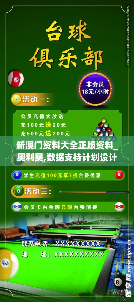 新澳门资料大全正版资料_奥利奥,数据支持计划设计_专业版81.717