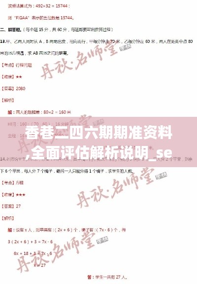 香巷二四六期期准资料,全面评估解析说明_set22.934