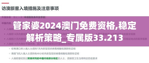 管家婆2024澳门免费资格,稳定解析策略_专属版33.213