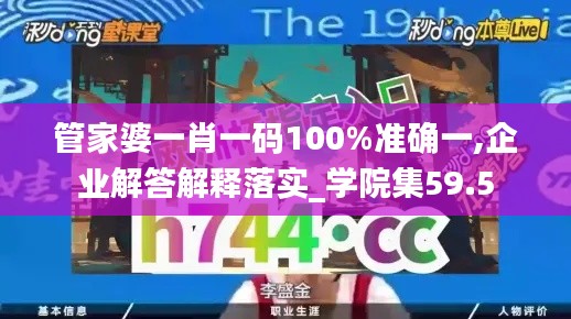 管家婆一肖一码100%准确一,企业解答解释落实_学院集59.5