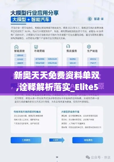 新奥天天免费资料单双,诠释解析落实_Elite57.799